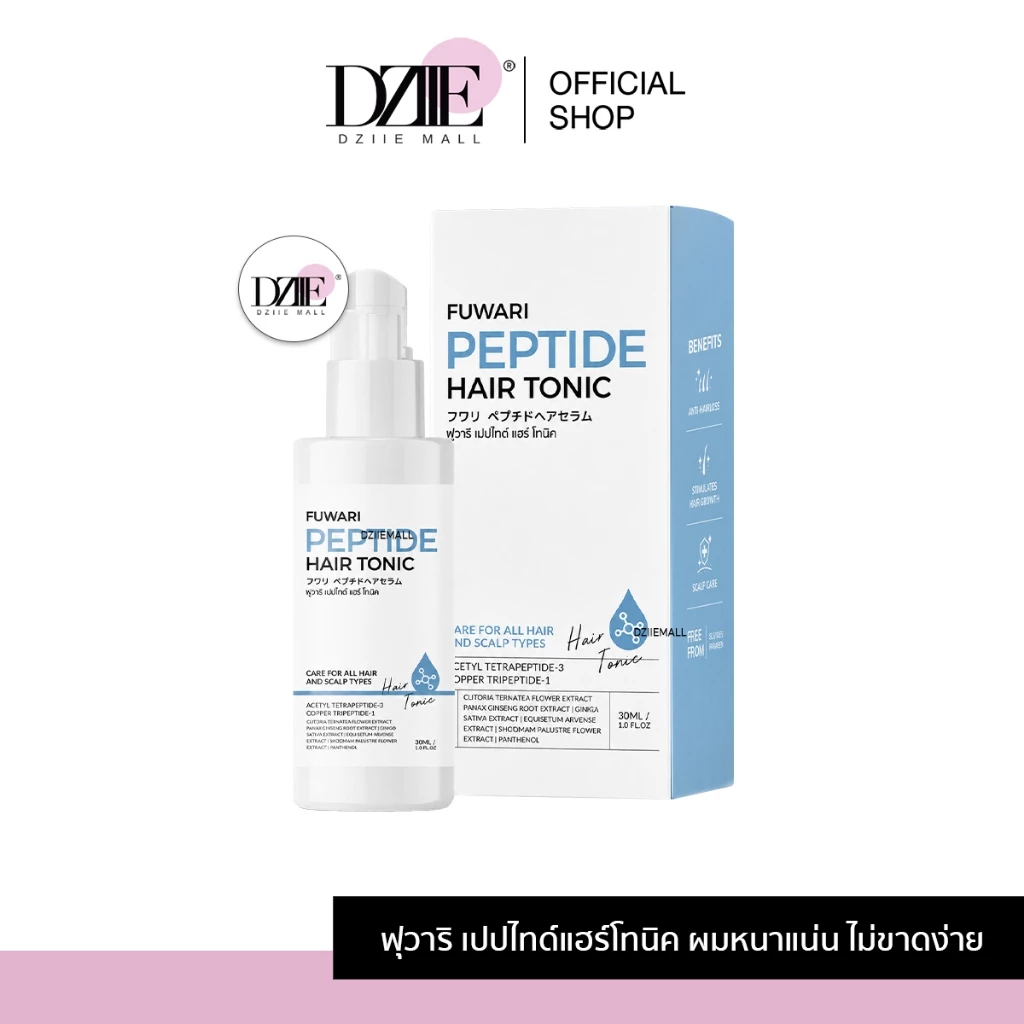 Fuwari Peptide Hair Toni ฟุวาริเปปไทด์แฮร์โทนิค บำรุงผม หนังศีรษะ ขาดหลุดร่วง ลดผมบางขนาด 30ml