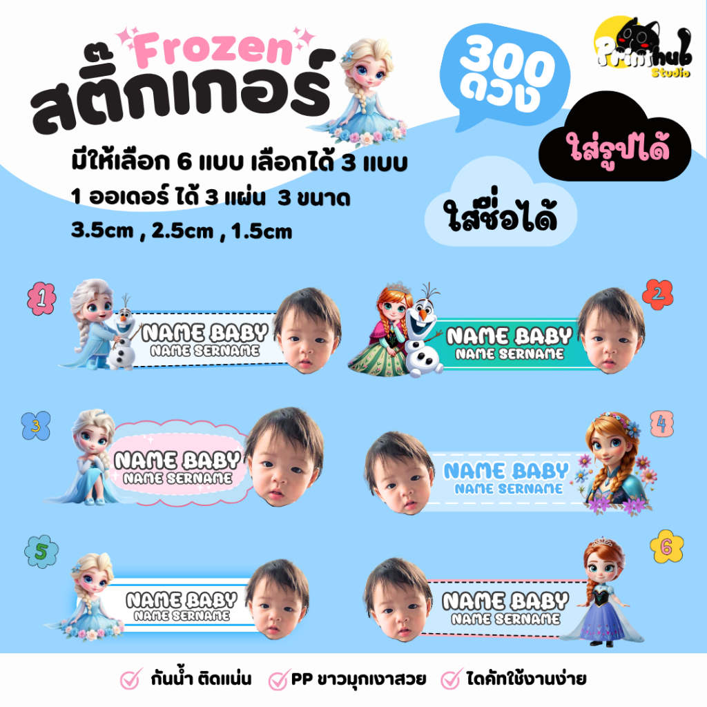 สติ๊กเกอร์ชื่อ ลาย Frozen เอลซ่า แบบกันน้ำ ลอกติดได้เลย  1ออเดอร์ได้ 3 แผ่น  ได้ทั้งหมด 300+ ดวง