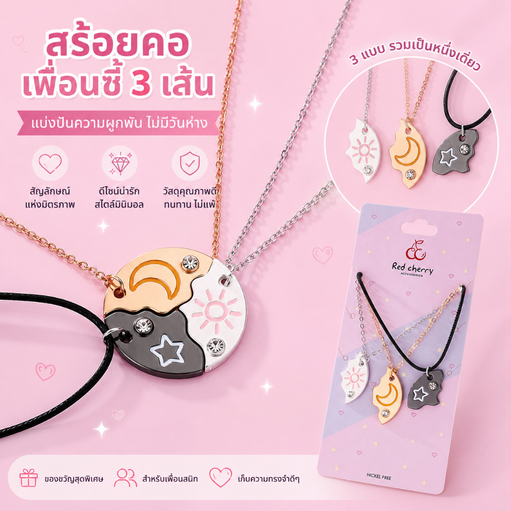 Luxe-T สร้อยคอ BFF 3 ชิ้น/เซ็ต จี้ดวงอาทิตย์ ดวงจันทร์ และดาว สำหรับเพื่อนรัก คู่รัก เครื่องประดับแฟชั่น