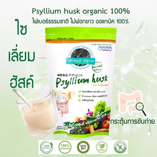 ไซเลี่ยมฮัสค์ ออร์แกนิค100กรัม (แบบเกล็ด) Psyllium husk organic ไฟเบอร์บริสุทธิ์ จากธรรมชาติ 100%
