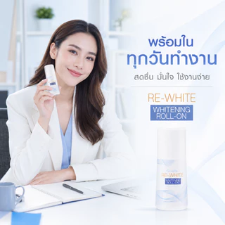 โรลออน ระงับกลิ่นกาย กิฟฟารีน รีไวท์ GIFFARINE แห้งเร็ว วงเเขนขาว ไม่ทิ้งคราบเหงื่อ