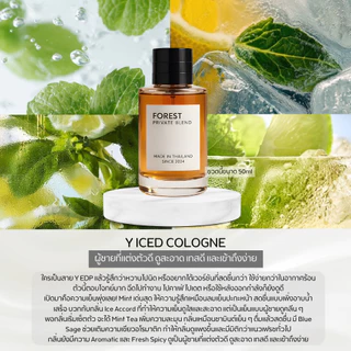 น้ำหอม Forest Inspired by Y Iced Cologne men - ขนาด 50ML