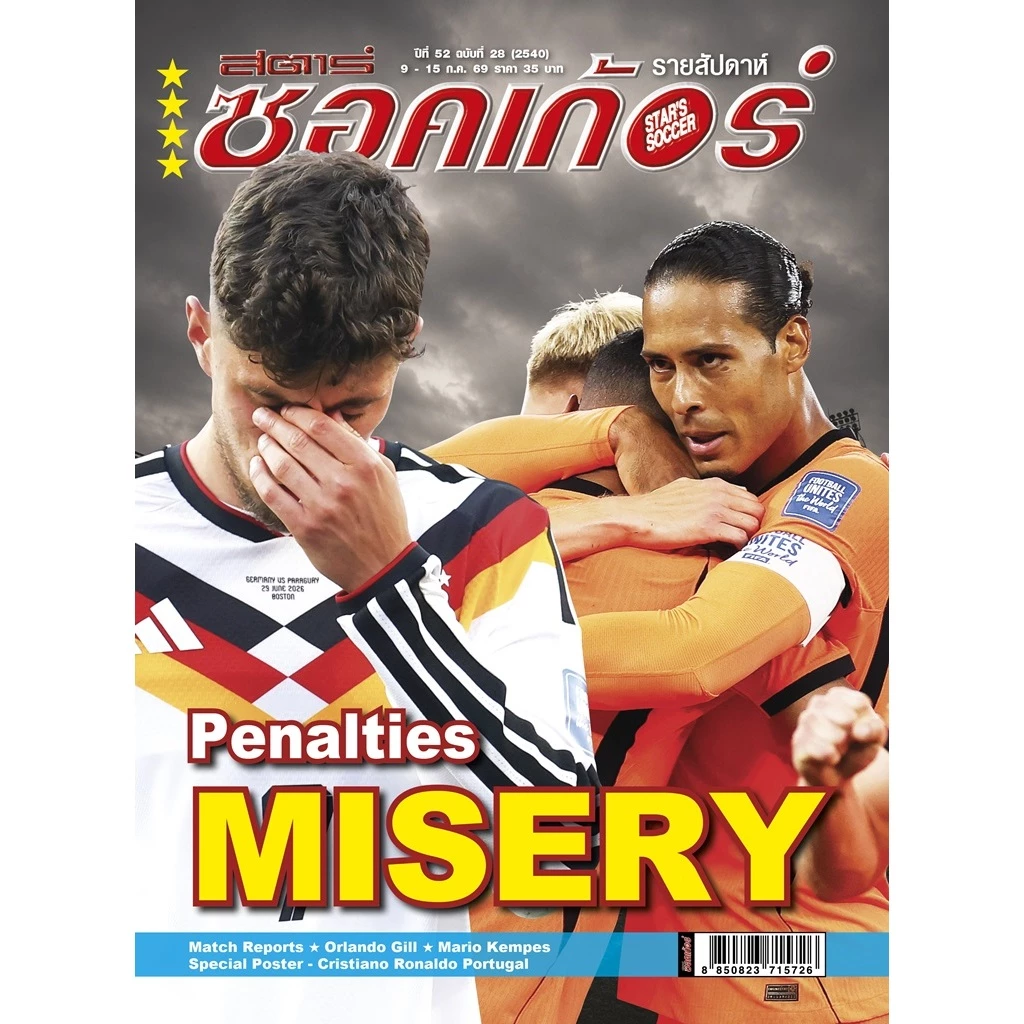 สตาร์ซอคเก้อร์ ฉบับที่ 28 (2540)
