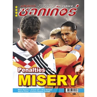 สตาร์ซอคเก้อร์ ฉบับที่ 28 (2540)