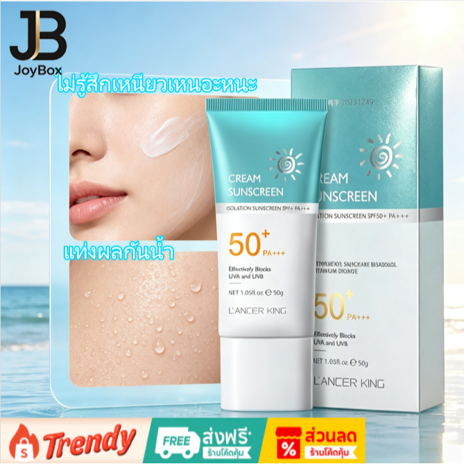 JoyBox ครีมกันแดด SPF50+ PA++++ สดชื่น ไม่เหนียว กันเหงื่อ ให้ความชุ่มชื้น พกพาง่าย ไม่เป็นคราบขาว