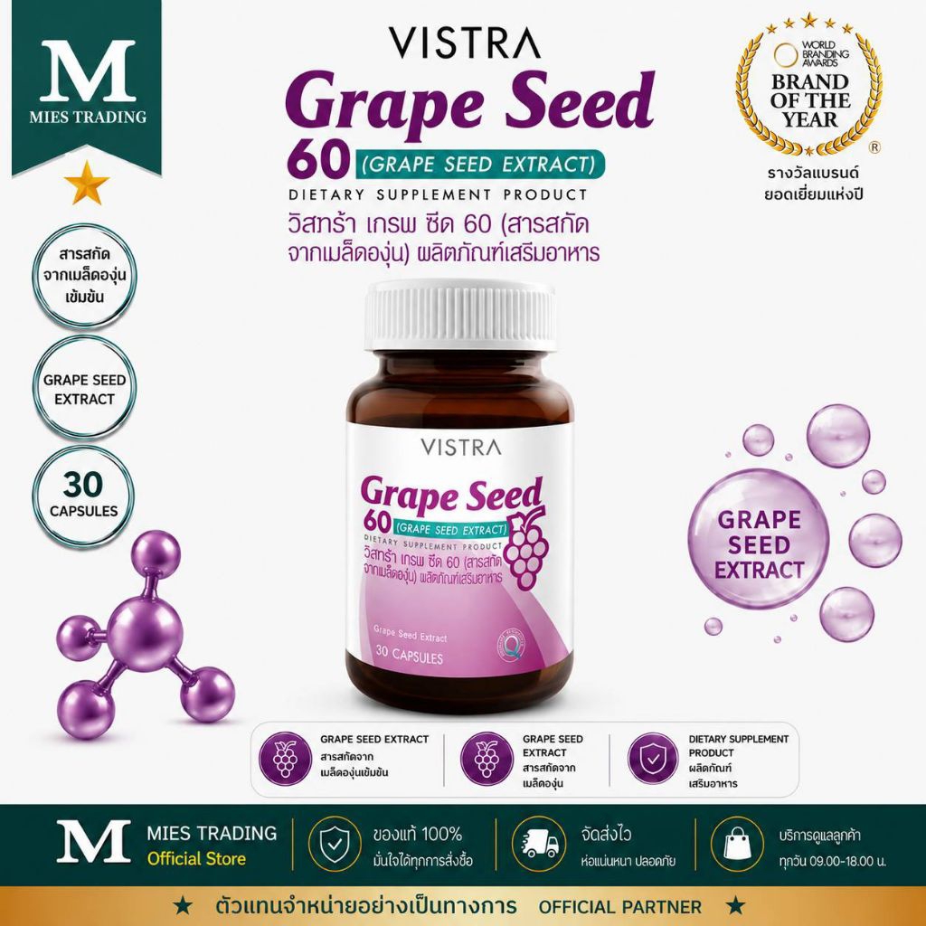VISTRA Grape Seed 60 Grape Seed Extract(30 เม็ด)วิสทร้า รูปที่ 2