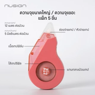 ชุดเทปลบคำผิด Nusign รุ่น NS157-1 ความยาว 12 เมตร กว้าง 5 มม. (สีชมพู/ม่วง)(จำหน่าย 1 แพ็ค/5 ชิ้น)