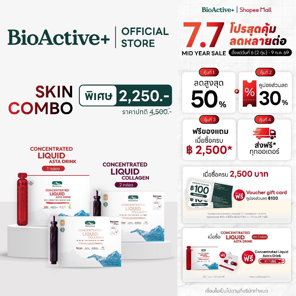 [ Collagen 2 +  Asta 1 ] BioActive+ Skin Combo Set ผิวชุ่มชื่น ทนแดด