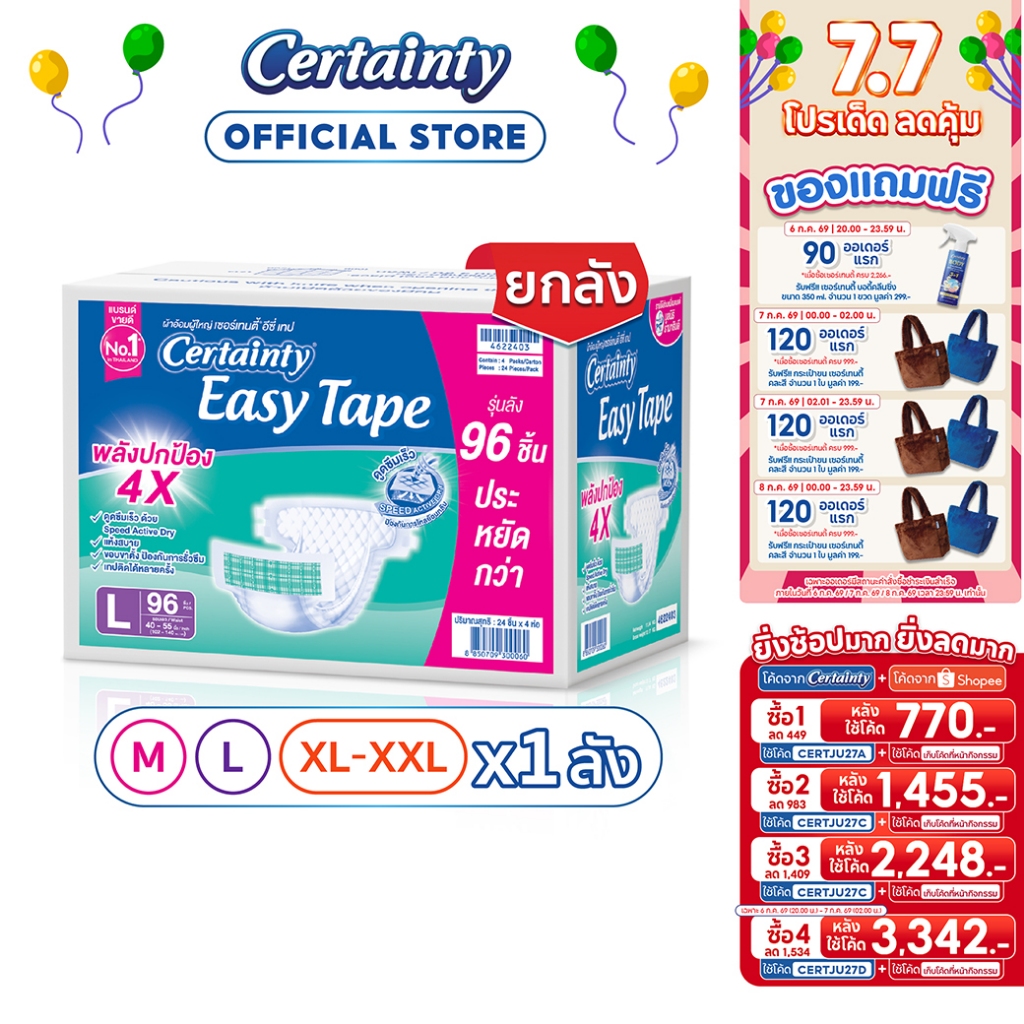 [เหลือ770โค้ดCERTJU27A+โค้ด Shopee] CERTAINTY EASY TAPE SUPERSAVEBOX ผ้าอ้อมผู้ใหญ่อีซี่เทปลังซุปเปอร์เซฟ ไซส์M/L/XL-XXL