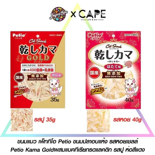 ขนมปูอัดอบแห้ง Fujisawa สำหรับแมวและสุนัข ทุกวัย ช่วยเสริมสร้างความแข็งแรงและบำรุงกระดูก ทำจากเนื้อปลา เนื้อปู