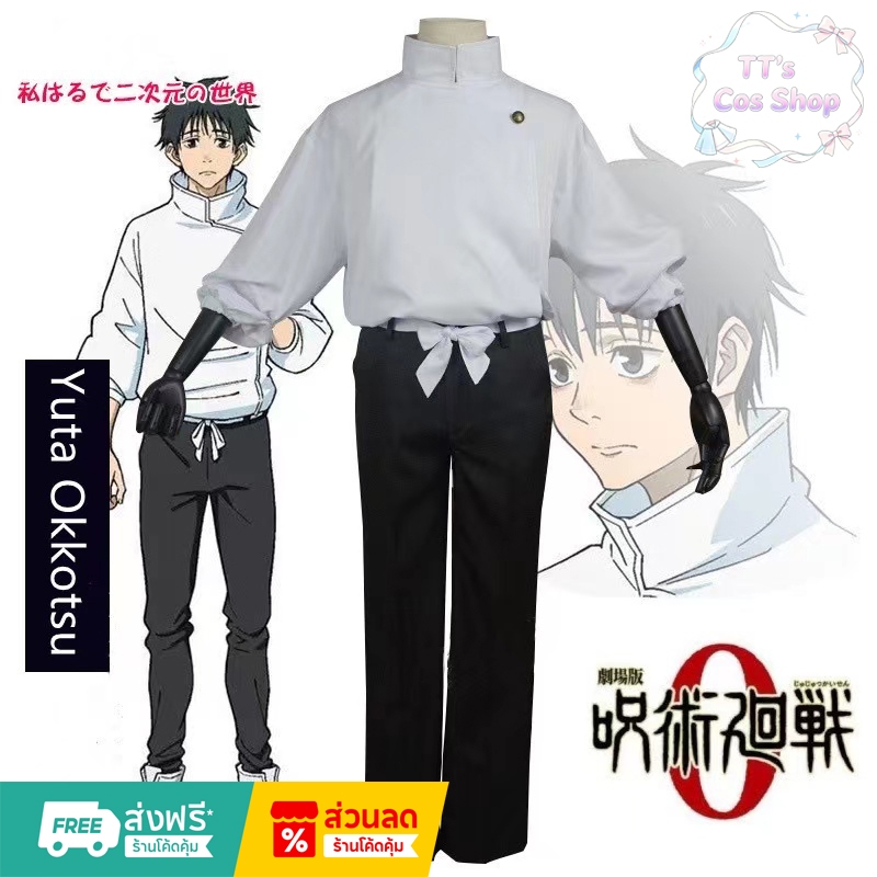 อะนิเมะ Jujutsu Kaisen  Okkotsu Yuta cosplay เสื้อ  yuta okkotsu ชุด คอสเพลย์ ชุดมัธยม  ปาร์ตี้ ฮาโล