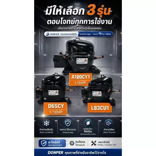 TL คอมเพรสเซอร์ตู้เย็น รุ่น L83CU1 น้ำยา R290 A120CY1-R600a 220V 50Hz สำหรับตู้เย็นมินิ คุณภาพสูง ทดแทนได้