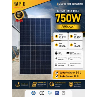 RAPD ส่งฟรี โดยร้านค้า - แผงโซล่าเซลล์ 750W มีของพร้อม Mono Half cell (N-Type) (ประกันแผง12ปีประกันไฟออก30ปี)