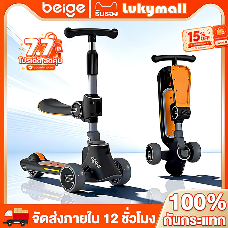 Beige สกู๊ตเตอร์ เด็ก สกู๊ตเตอร์ อายุ3-12 ปลอดภัย สามารถพับ 3 ล้อ ของเล่นเด็ก ปรับความสูง กลางแจ้งและอุปกรณ์กีฬา