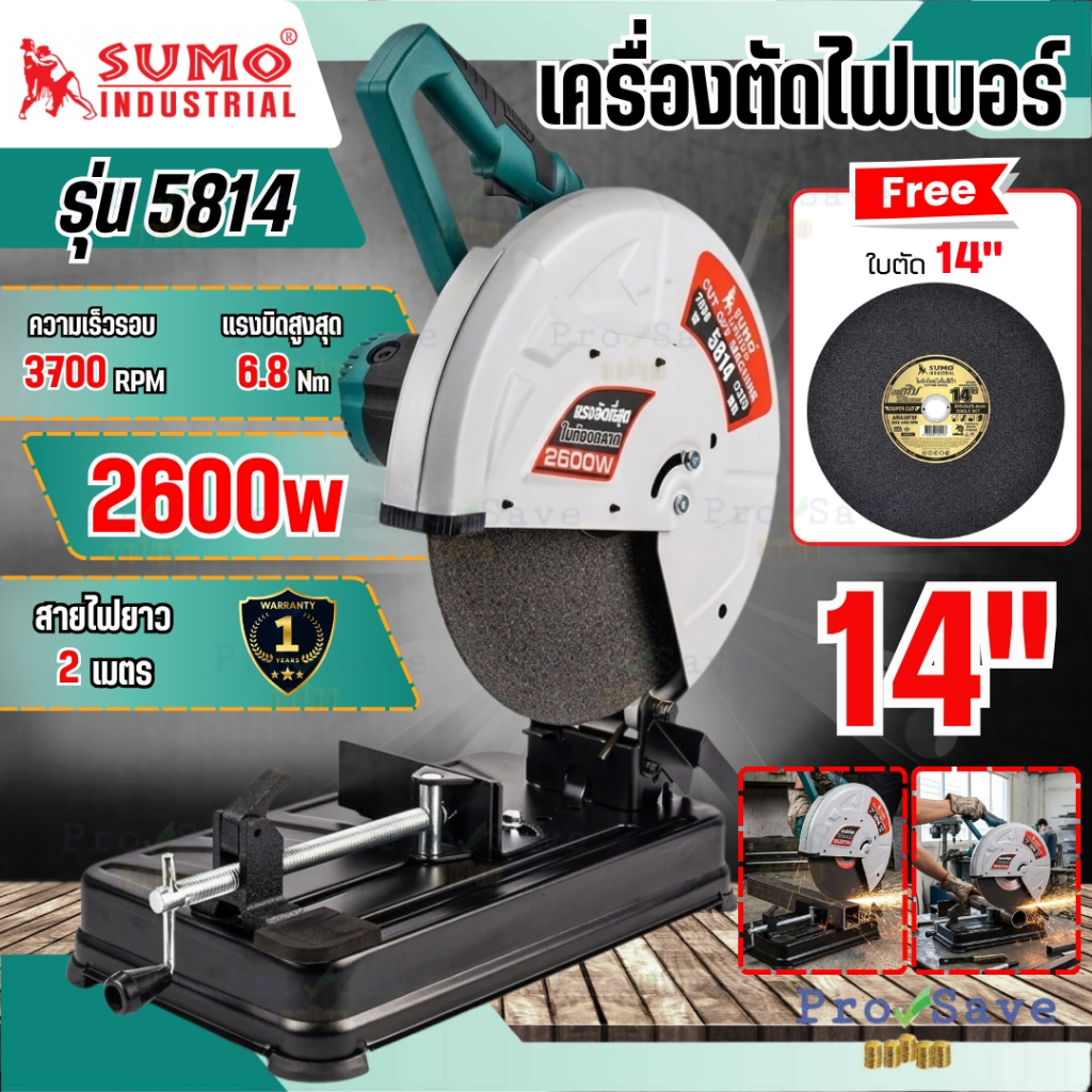 🔥ถูกสุด🔥 SUMO เครื่องตัดไฟเบอร์ 14 นิ้ว รุ่น 5814 แท่นตัดไฟเบอร์ แท่นตัด ไฟเบอร์ตัดเหล็ก ตัดโลหะ เคร