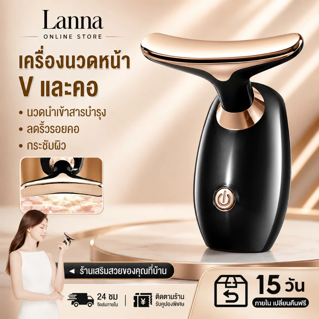 Lanna เครื่องนวดหน้า 4-in-1 ยกกระชับ ลดริ้วรอย กระตุ้นคอลลาเจน ผิวเต่งตึง ใช้ได้ทั้งหน้าและคอ