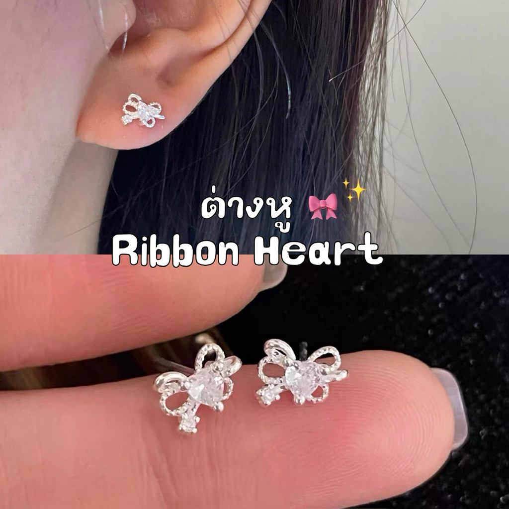 ต่างหู Ribbon Heart; ต่างหูโบว์หัวใจ
