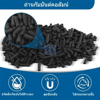 carbon ถ่านคาร์บอน สำหรับกรองน้ำบ่อปลา 500g