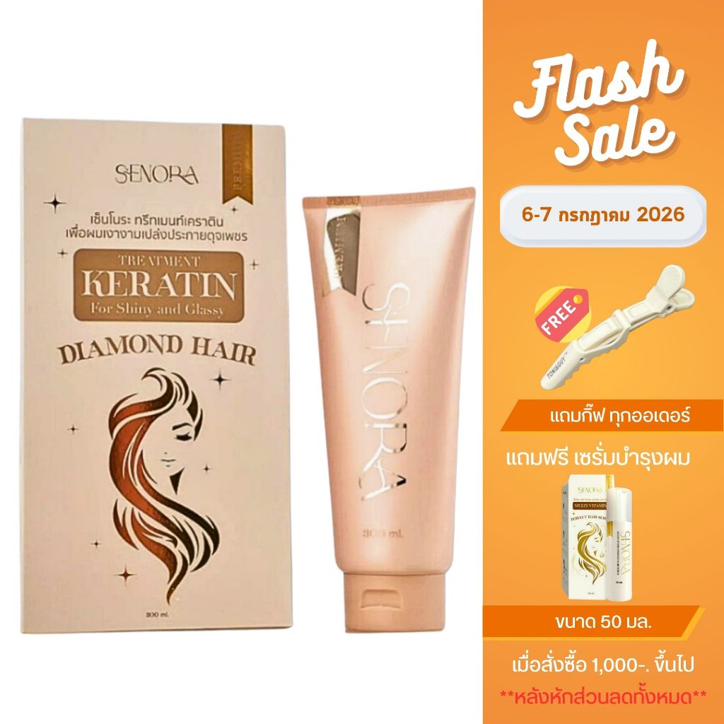(เซรั่ม1แถม1) เซรั่มผม SENORA Multi Vitamin Perfect Hair Serum เซ็นโนระ มัลติวิตามินเซรั่มขนาด50ml