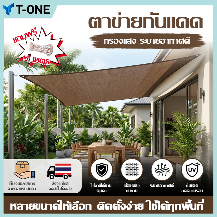 ผ้าใบกันแดด แผ่นตาข่าย ม่านบังแดดกลางแจ้ง สวนโรงรถสระว่ายน้ำ ฯลฯ หลายสี ขนาดครบครัน