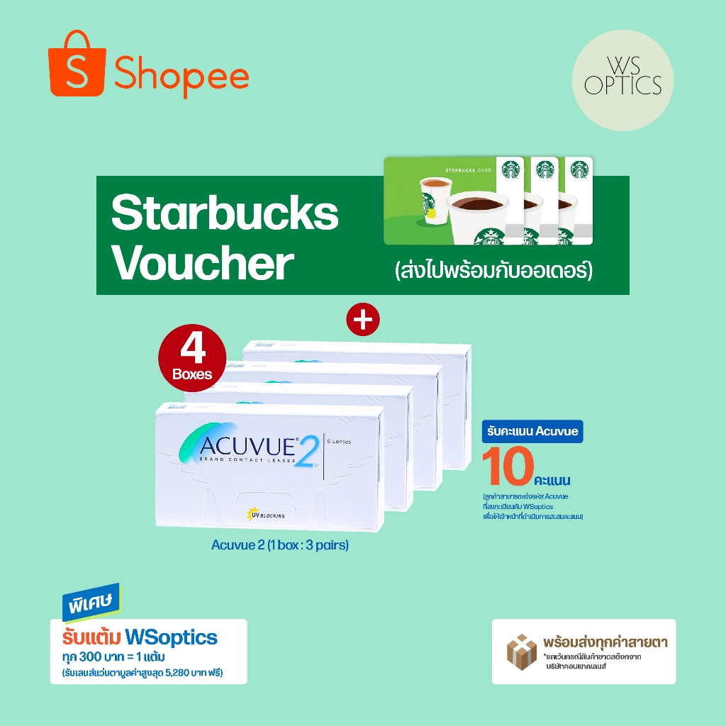 Acuvue Oasys คอนแทคเลนส์ราย 2 สัปดาห์ (1 Box : 3 Pairs)