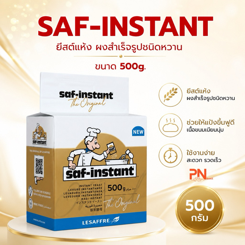 ยีสต์นก saf-instant yeast ยีสต์แห้งสำเร็จรูป (สำหรับขนมปังหว