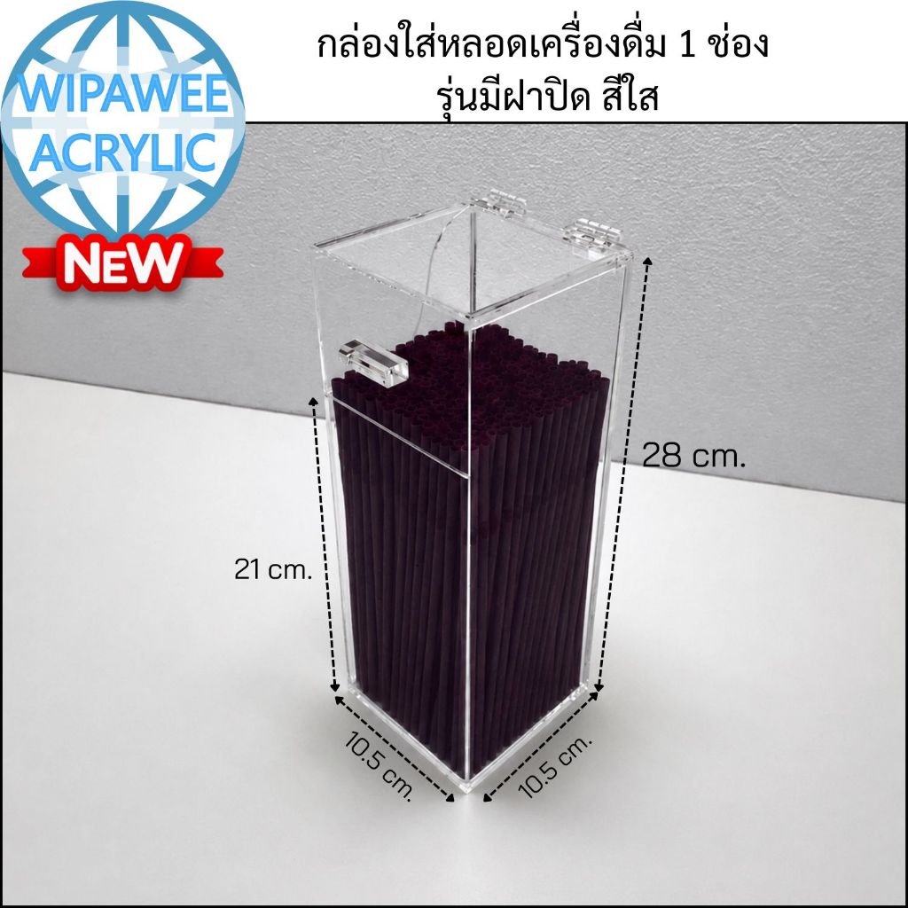 wipawee กล่องใส่หลอดกาแฟหรือใส่ช้อน 1 ช่อง รุ่นมีฝาปิด มีหลายสีให้เลือก