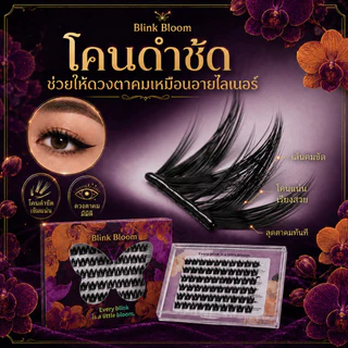 Blink Bloom ขนตาปลอมมีกาวในตัว แบบช่อ ฟูหนาแกนดำ C Curl ติดง่าย สำหรับมือใหม่