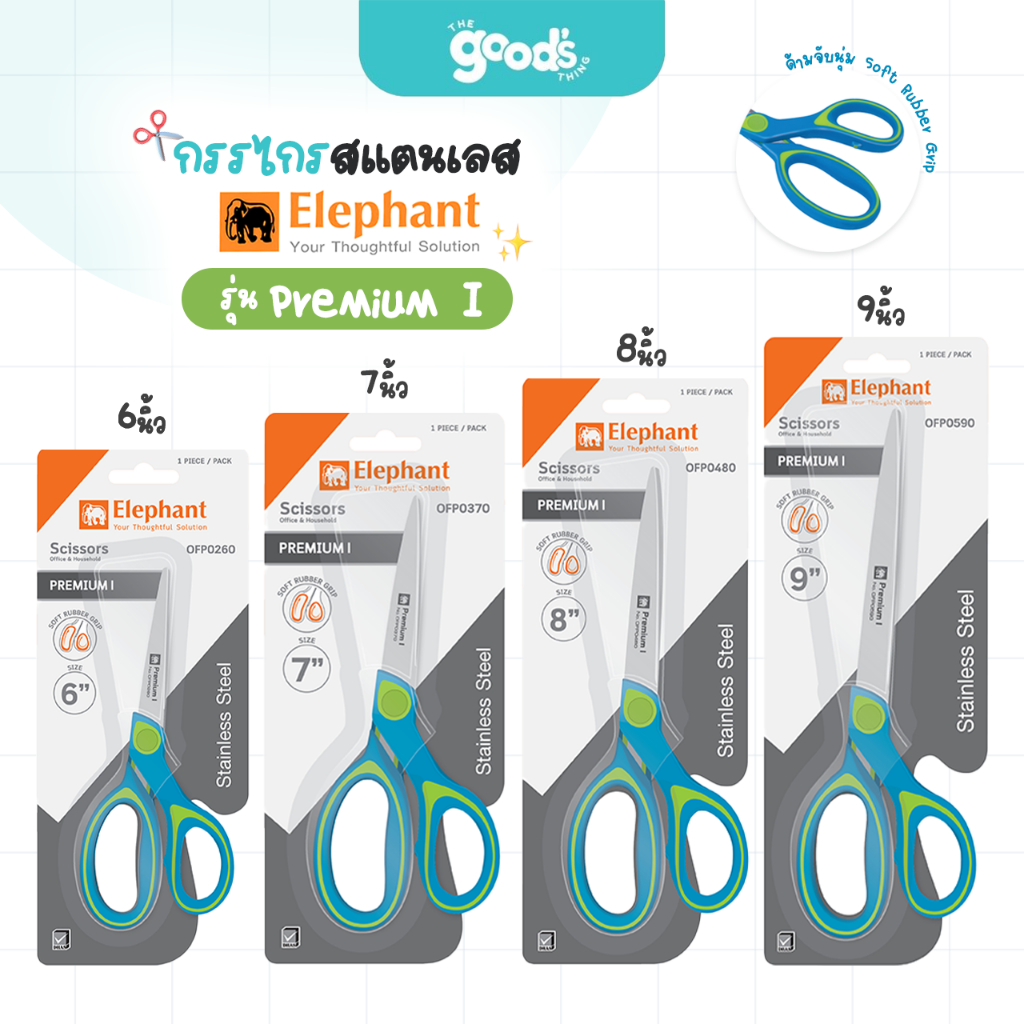 กรรไกรสแตนเลส Elephant Soft Rubber Grip Premium I OFP ขนาด 6,7,8,9 นิ้ว กรรไกร ตราช้าง ด้ามจับนุ่ม 1เล่ม