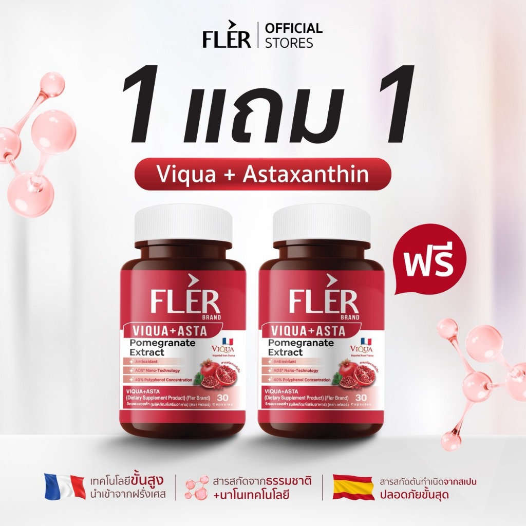 (1 แถม 1) FLER วิตามินผิวสวย Viqua (ทับทิมเข้มข้น) + Astaxanthin ชะลอริ้วรอย ลดจุดด่างดํา คืนความชุ่มชื้น