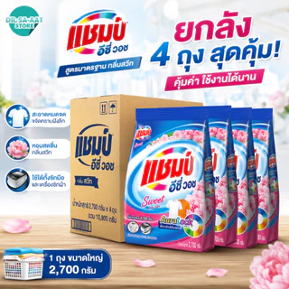 [ขายปลีก/ยกลัง] ผงซักฟอก แชมป์ (Champ) 2700 กรัม สูตรมาตรฐาน