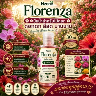 🌿 Florenza ปุ๋ยน้ำบำรุงพืชดอกไม้ ไม้ดอกไม้ประดับ สูตรสมดุล 🌿