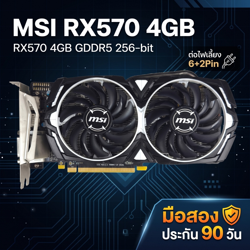 [มือสอง] การ์ดจอ MSI RX 570 4GB ARMOR OC GDDR5 256-bit สภาพสวย ประกัน 90 วัน