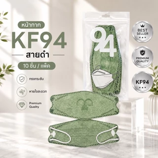 แมสเกาหลีKF94/1แพคมี10ชิ้น (หูสีและหูขาว)หูสีซองใหม่ หูขาวซองเก่า...พร้อมส่งด่วนในกรุงเทพฯ