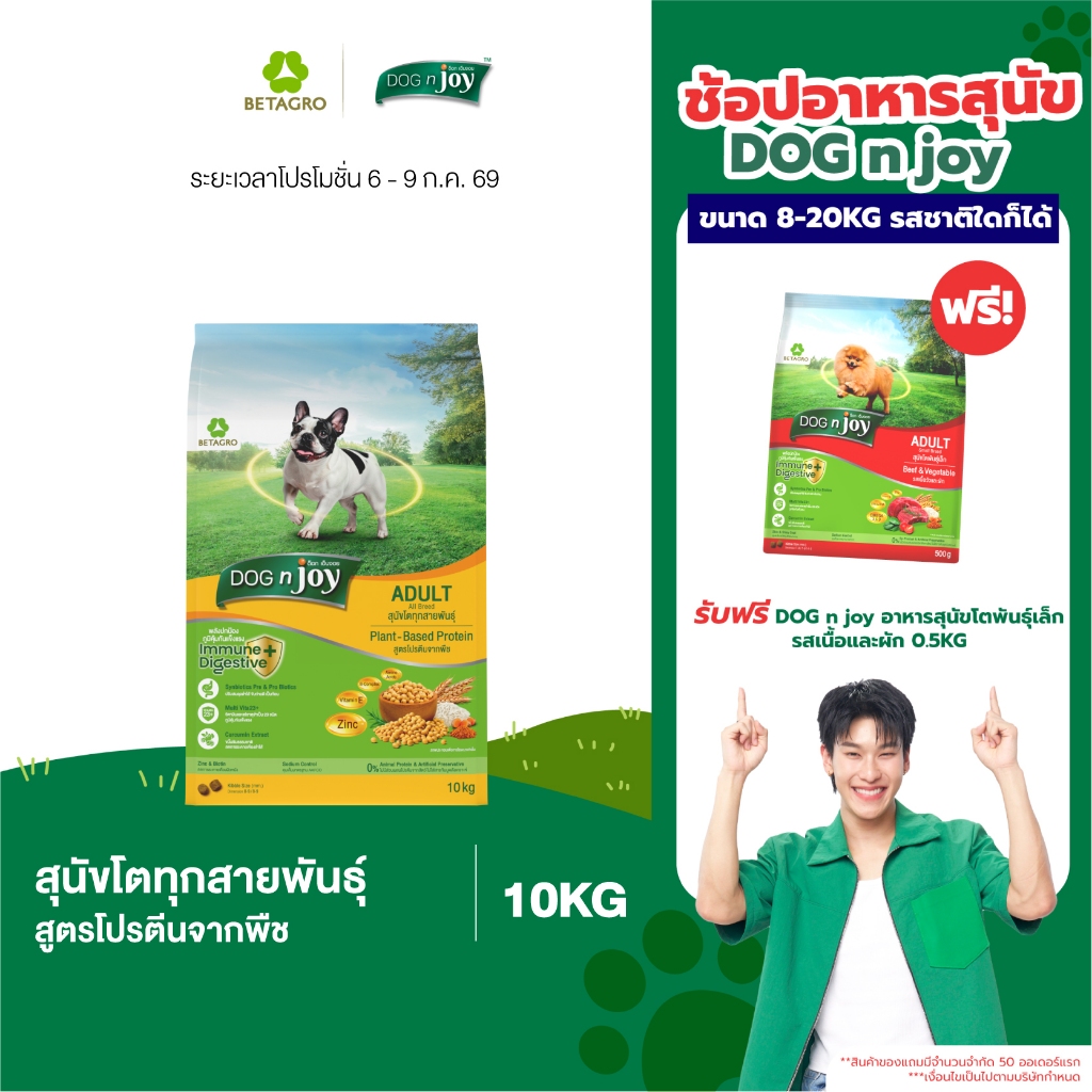 DOG n joy อาหารสุนัขโต แพลนต์เบส 20KG