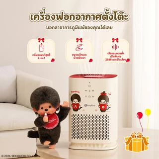 Simplus X Monchhichi A2Lite เครื่องฟอกอากาศมินิ ตั้งโต๊ะ กรอง PM2.5 HEPA H11 ลดภูมิแพ้ ตั้งเวลา 8ชม KQJH008 MC