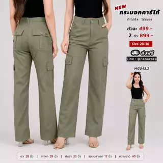 (พร้อมส่ง) NANAZAZA - MG043 กระบอกใหญ่ คาร์โก้สไตล์ ไม่ยืด ผ้านิ่มใส่สบาย ใส่ได้ทั้ง ชายและหญิง
