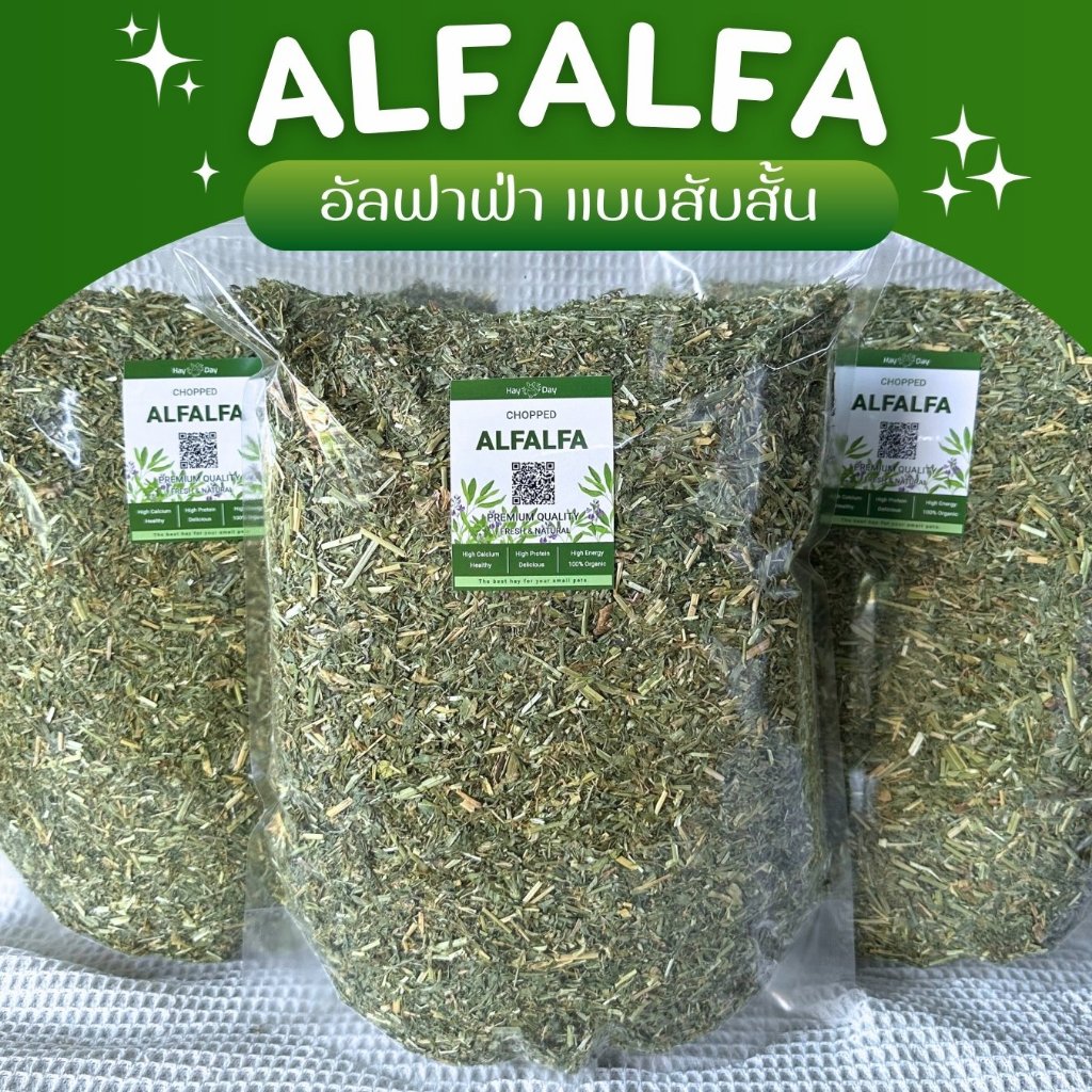 หญ้าอัลฟาฟ่าสับ Alfalfa สับ Crop คัดพิเศษ เกรดพรีเมี่ยม สำหรับกระต่ายและสัตว์ฟันแทะทุกชนิด