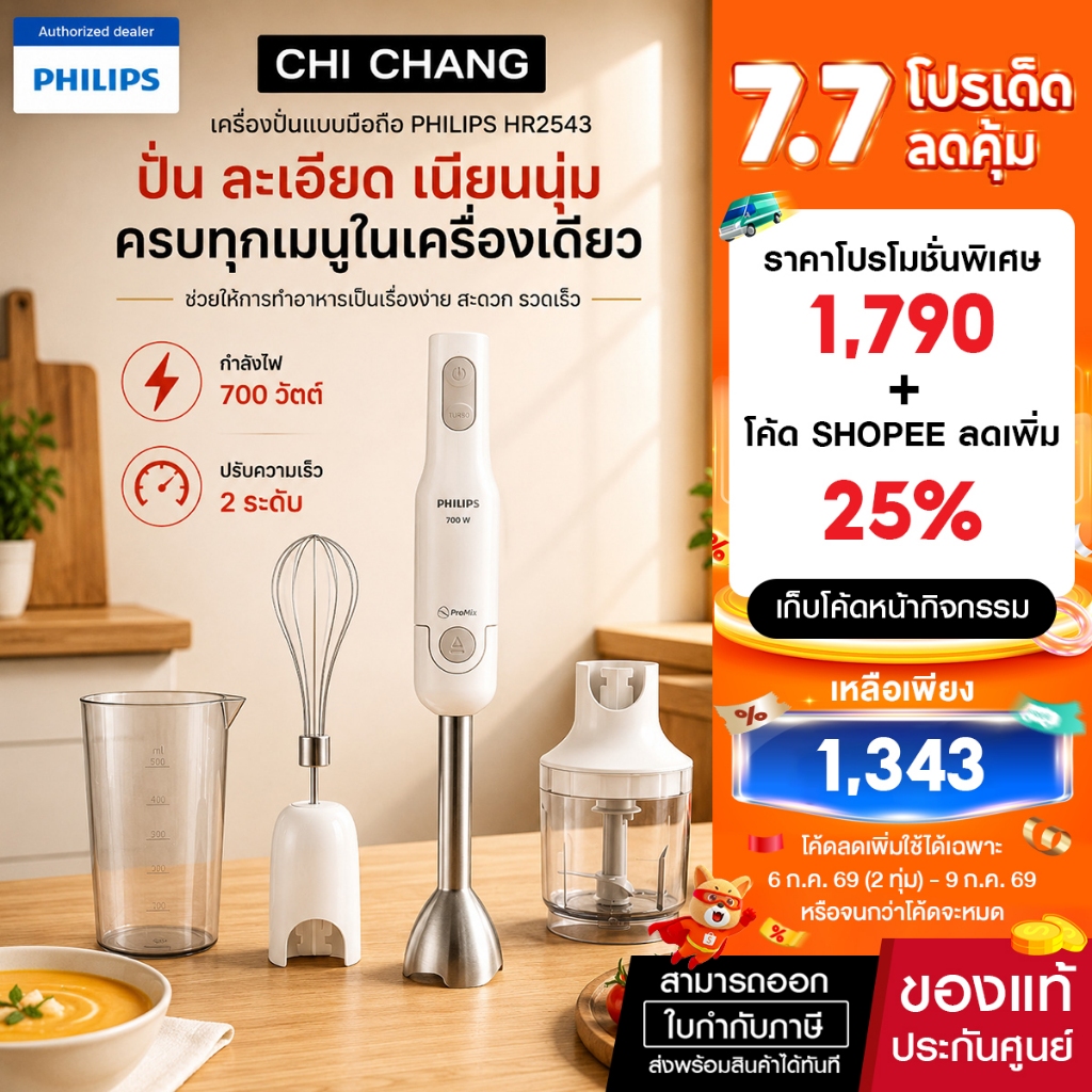 Philips Daily Collection เครื่องปั่นแบบมือถือ ProMix HR2543/00