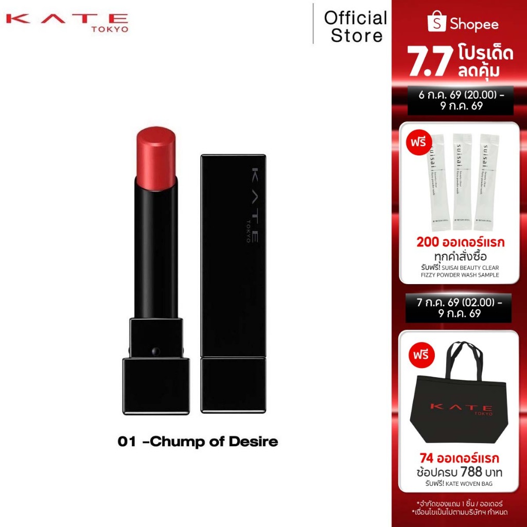 KATE ลิปสติกสีสดชัด ทนเหลือร้าย LIP MONSTER 3g.