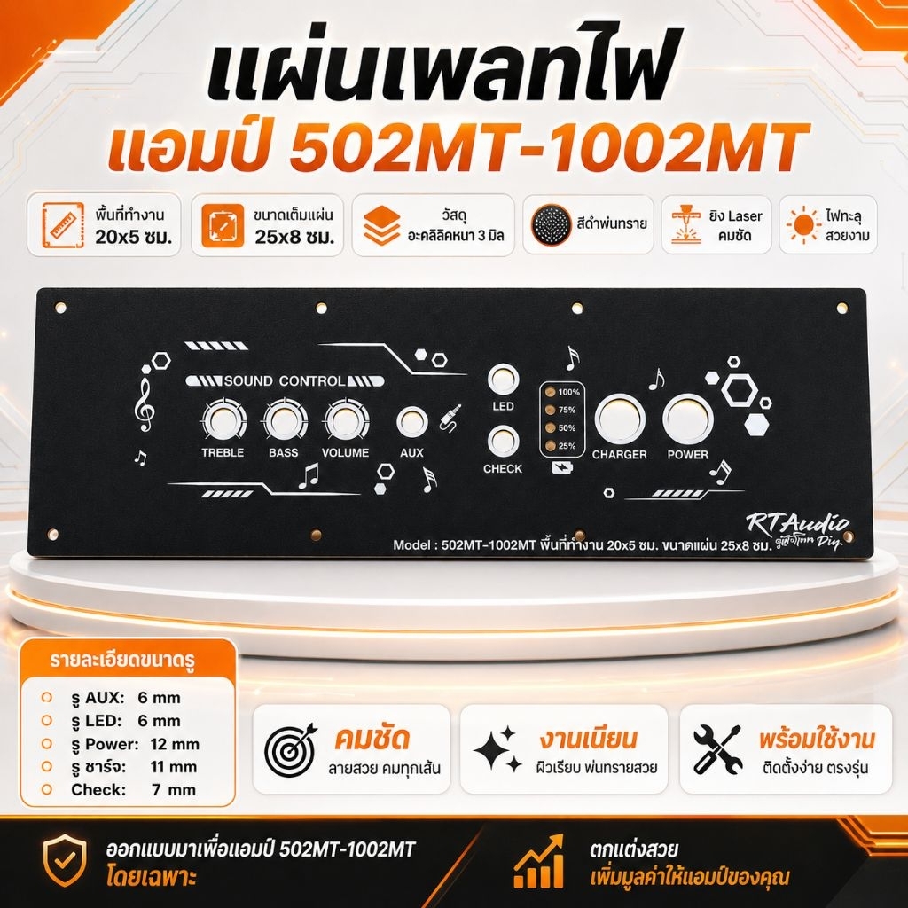 แผ่นเพลทไฟ แอมป์ 502mt-1002mt แบบไม่ย้ายวอ สำหรับช่องเพลท 20×5 ซม ขนาดแผ่นเต็ม 25×8 ซม