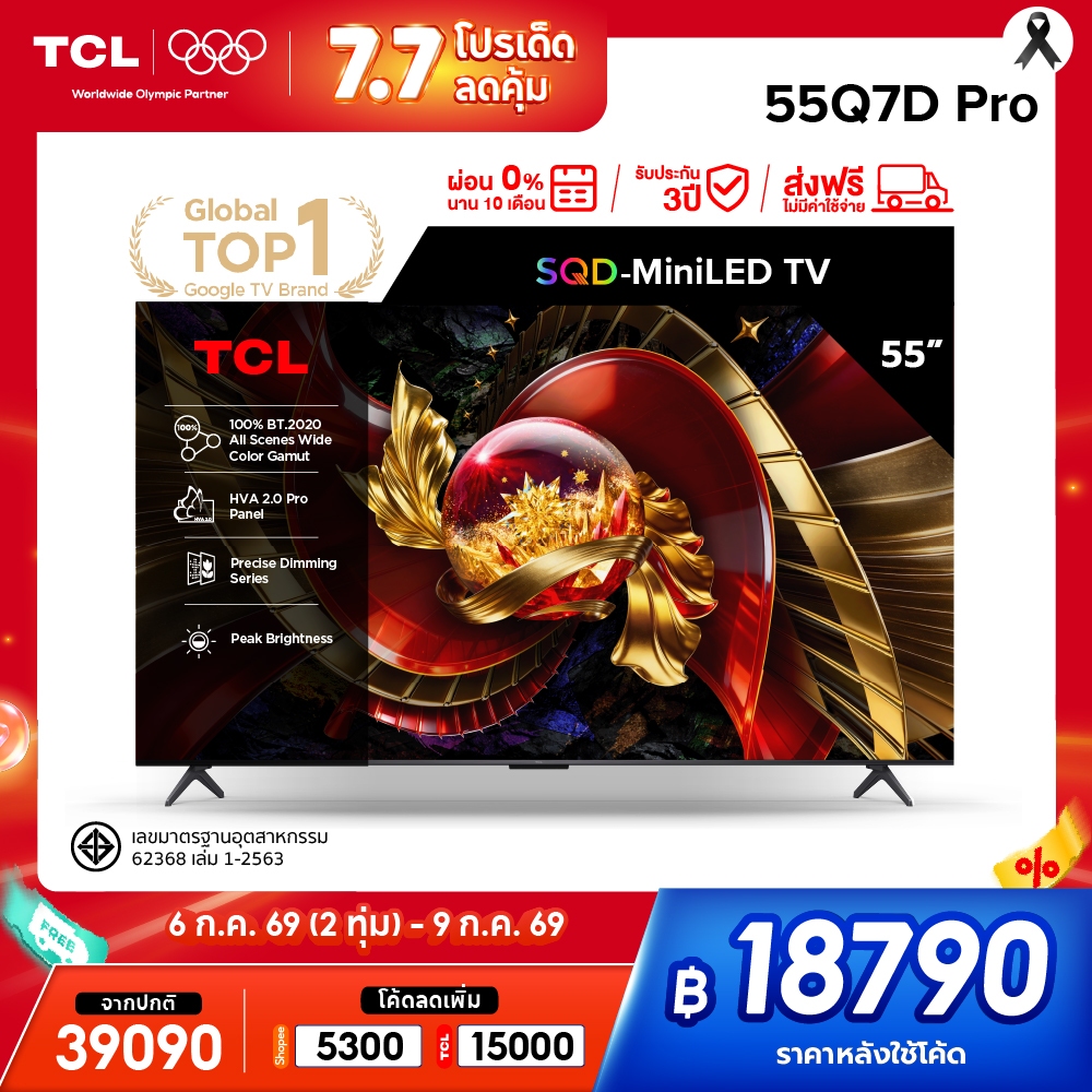 [NEW 2026] TCL ทีวี 55 นิ้ว 4K SQD Mini QLED Google TV รุ่น 55Q7D PRO HVA 2.0 Pro 100% BT.2020 ที่สุดแห่งสีสันสมจริง