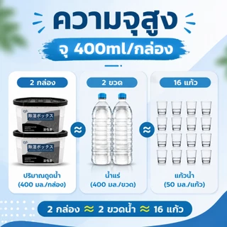 ✅ดูดซับความชื้นแรง✅กล่องดูดความชื้น COTO ถ่านดูดความชื้นนาโนเทค ดูดซับ 300% กันชื้นแรง อยู่ได้นาน ดูดความชื้น ลดความชื้น