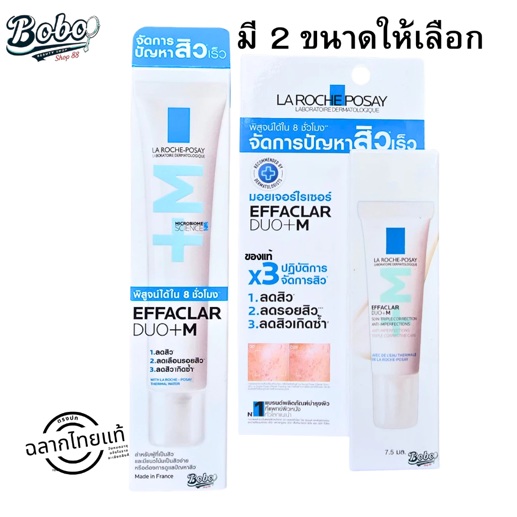 ลา โรช โพเซย์ La Roche Effaclar DUO+M 40ml มอยซ์เจอไรเซอร์บำรุงผิว การช่วยลดปัญหาสิวเกิดซ้ำ รอยดำ