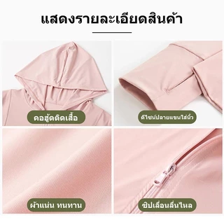 เสื้อแขนยาวกันแดดหญิง UPF50+ เสื้อแขนยาวกันแดดบางเบา พร้อมหมวก สลิมฟิต เสื้อโค้ทสั้น ความยืดหยุ่นสูง น้ำหนักเบาและบาง