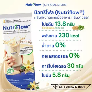 (เลือกกลิ่นได้) นิวทริโฟล Gift Set บรรจุ 3 กล่อง