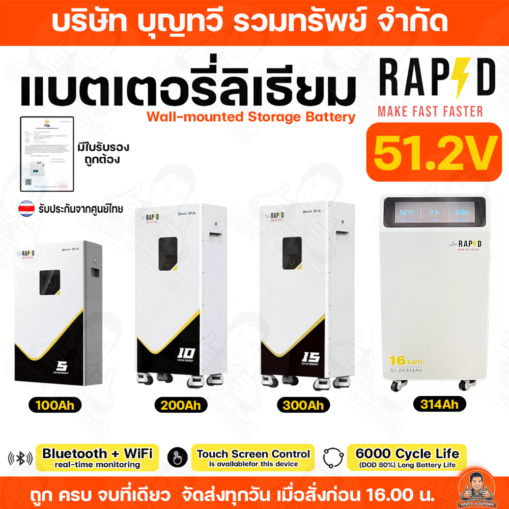 RAPD แบตเตอรี่ลิเธียม ขนาด 100Ah , 200Ah , 300Ah LiFePO4 51.2V (Litium Battery) 51.2V 100Ah , 200Ah 