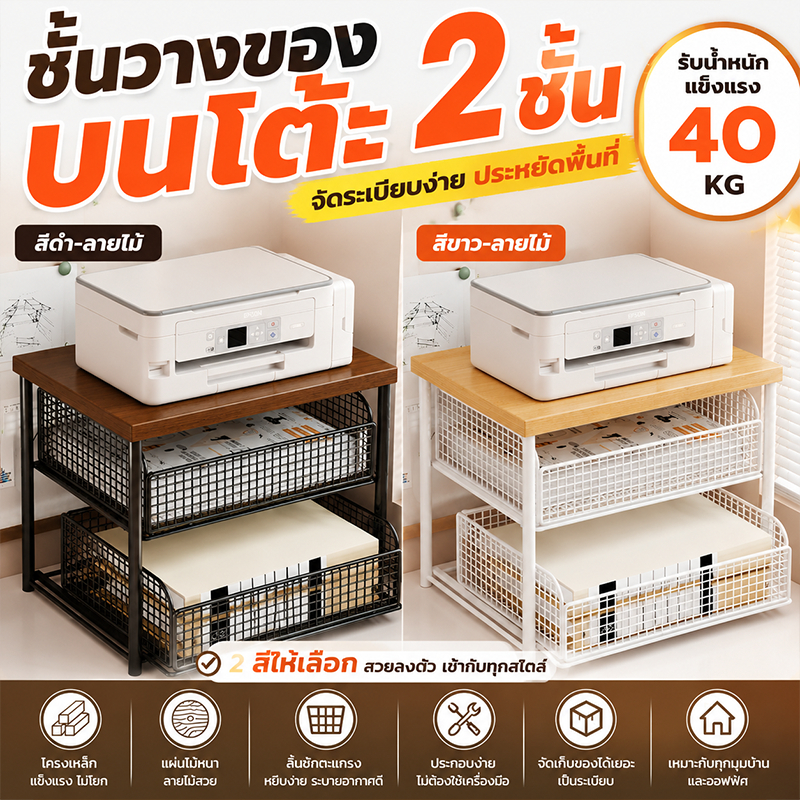 37*25*33 ที่วางของตั้งโต๊ะแบบลิ้นชัก สองชั้น พื้นที่เก็บของเพียบ รับประกันคุณภาพ ชั้นวางของตั้งโต๊ะ