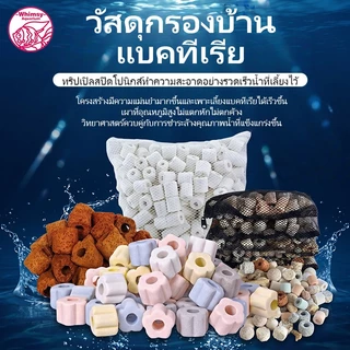 วัสดุกรองตู้ปลา เซรามิคริงค์ คุณภาพสูง ไม่เป็นผง สร้างแบคทีเรียกรองน้ำ ทำน้ำใส อายุใช้งานยาวนาน 0.5kg/1kg สำหรับกรองตู้ป