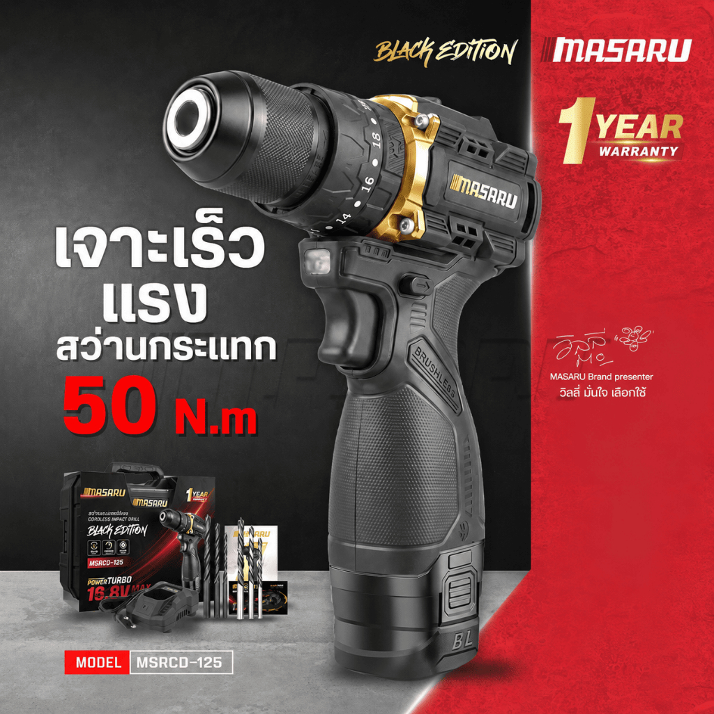 MASARU Black Edition รุ่น MSRCD-125 สว่านกระแทกไร้สาย 16.8V มอเตอร์บัสเลสแท้ ประกันสินค้า 1 ปี